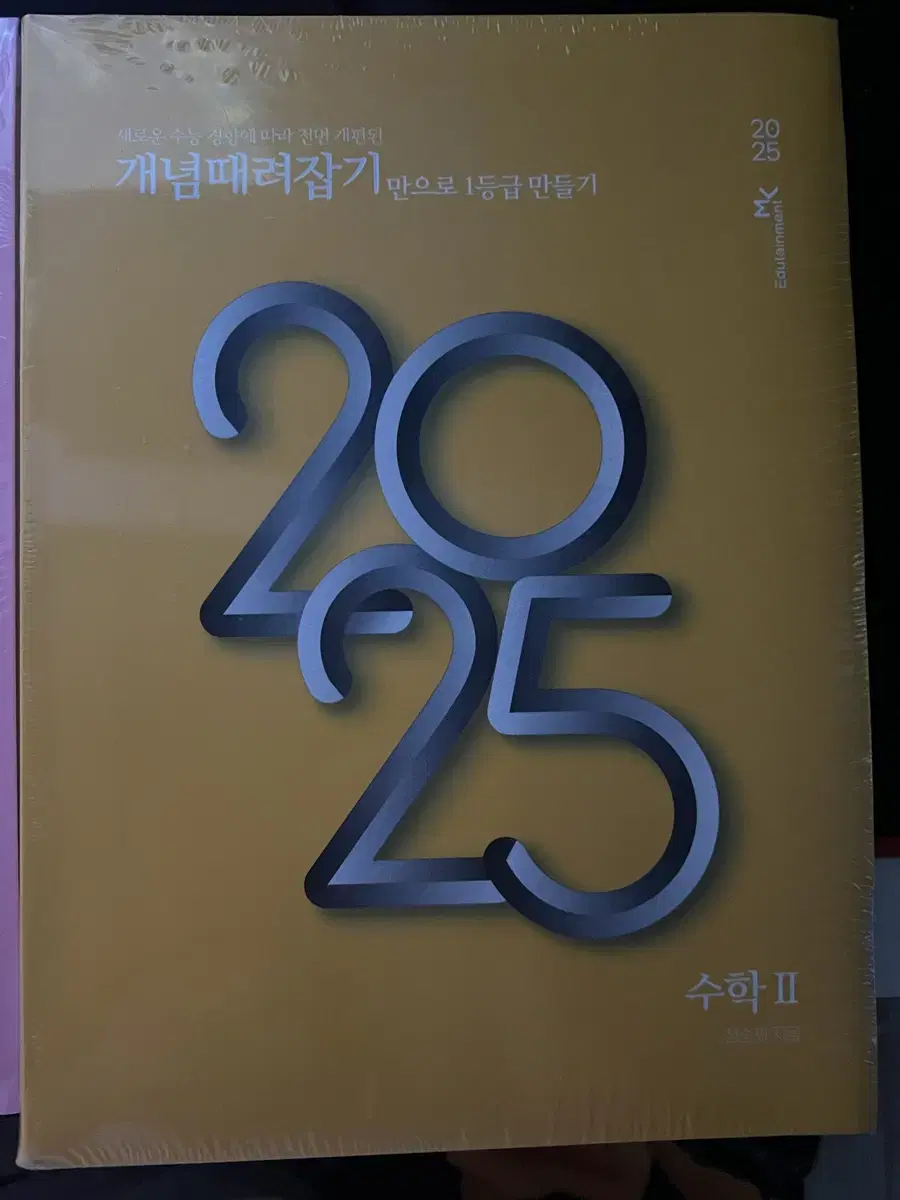 정승제 개때잡 수2 2025 새 책